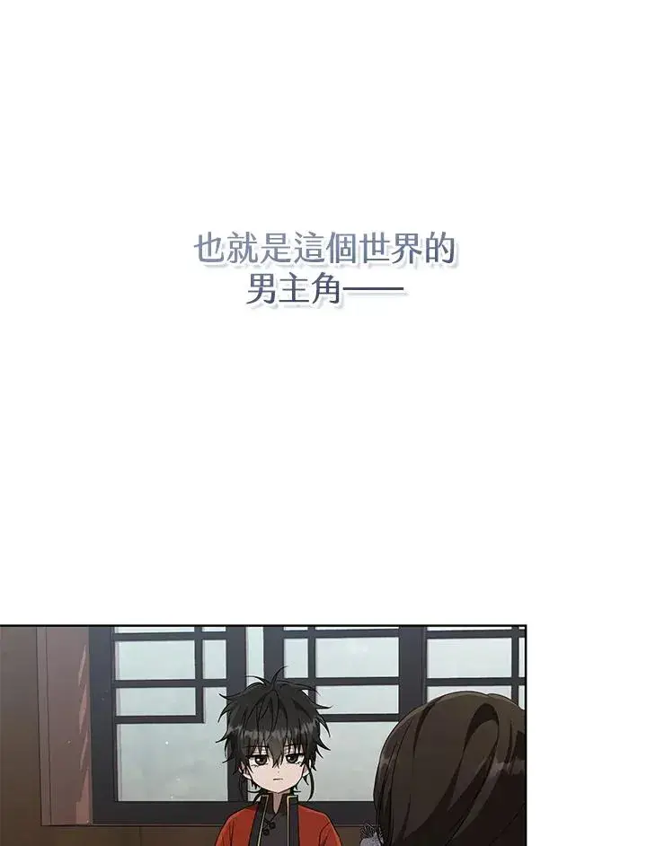 漫画《武林世家的失宠小孙女》第41话第96张图