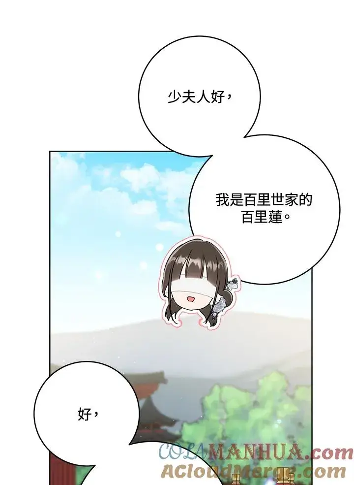 漫画《武林世家的失宠小孙女》第42话第13张图