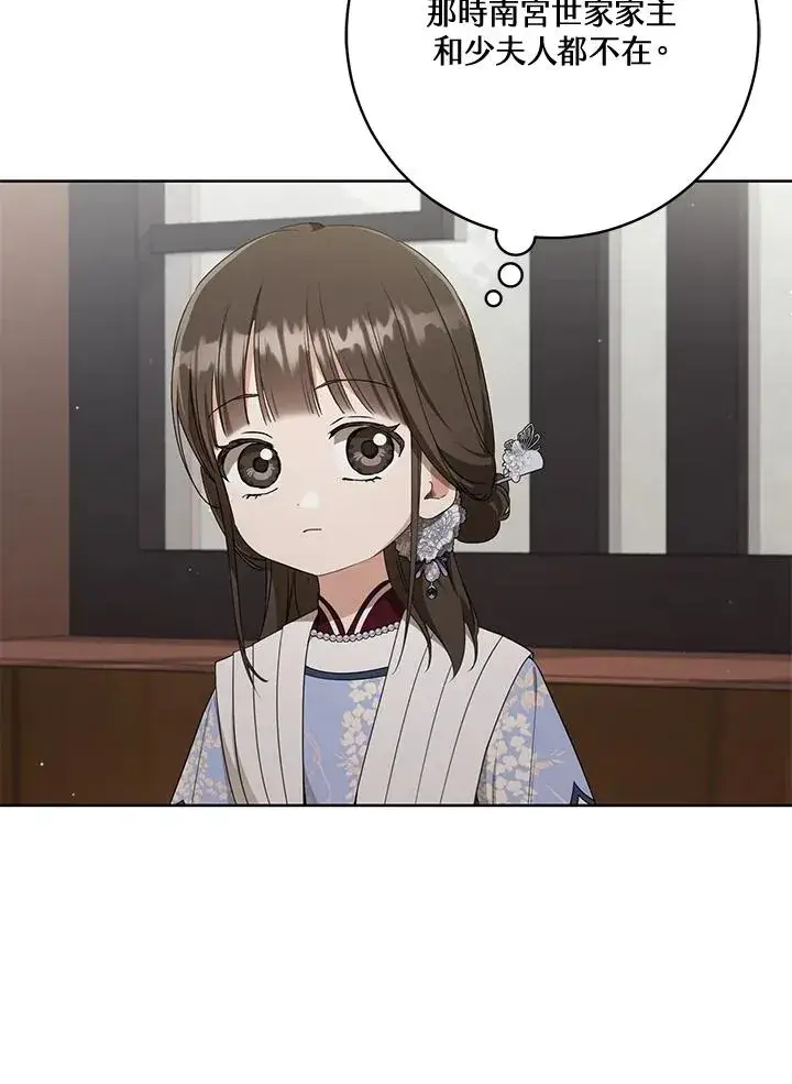漫画《武林世家的失宠小孙女》第42话第2张图