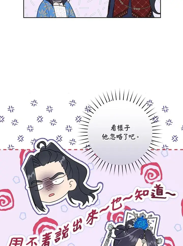 漫画《武林世家的失宠小孙女》第42话第20张图