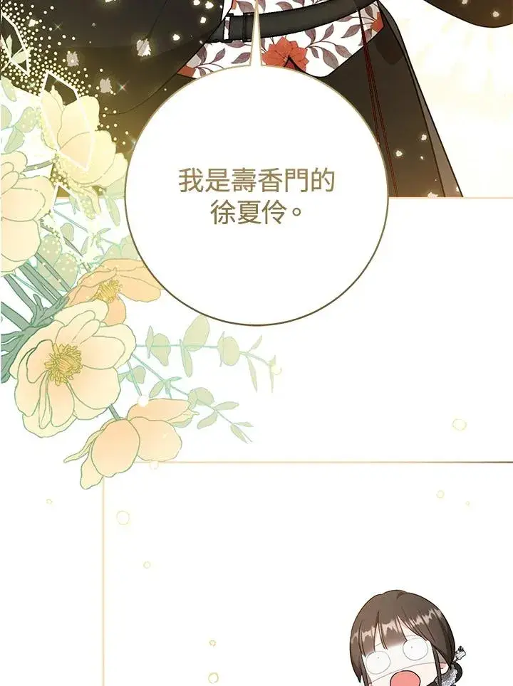 漫画《武林世家的失宠小孙女》第42话第26张图