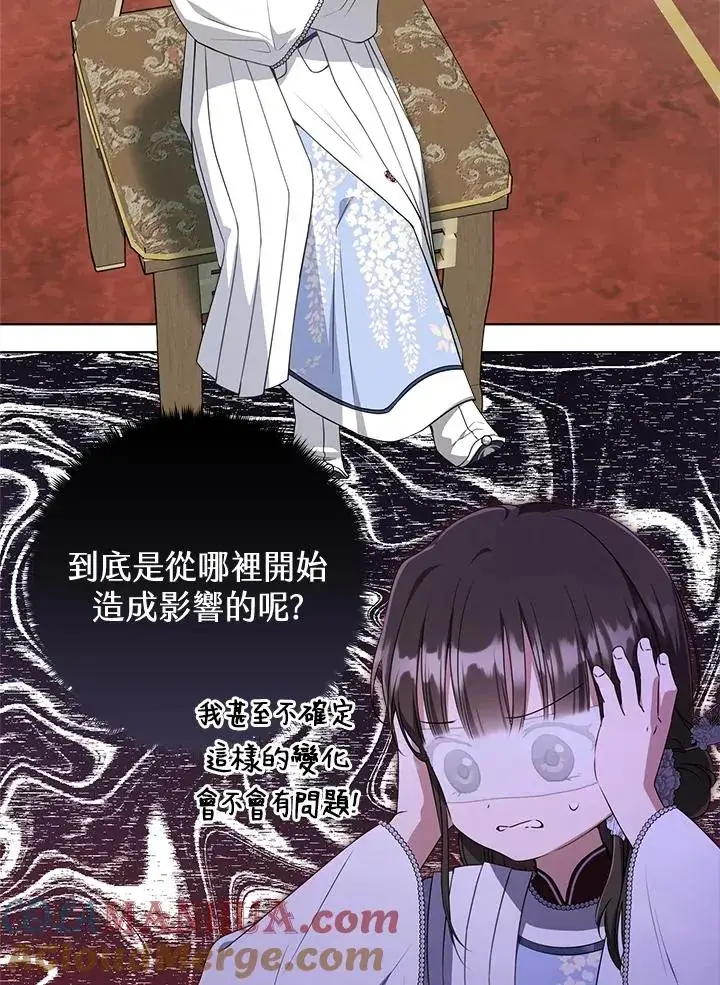 漫画《武林世家的失宠小孙女》第42话第33张图