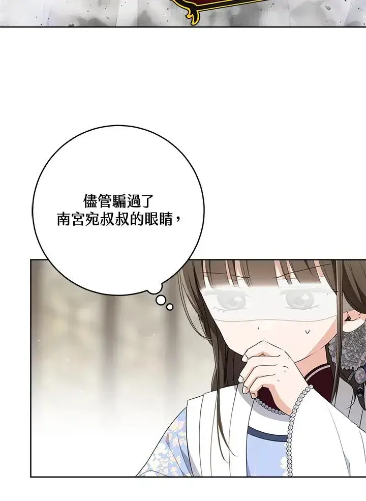 漫画《武林世家的失宠小孙女》第42话第36张图