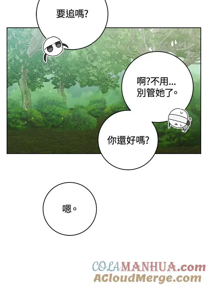 漫画《武林世家的失宠小孙女》第42话第57张图