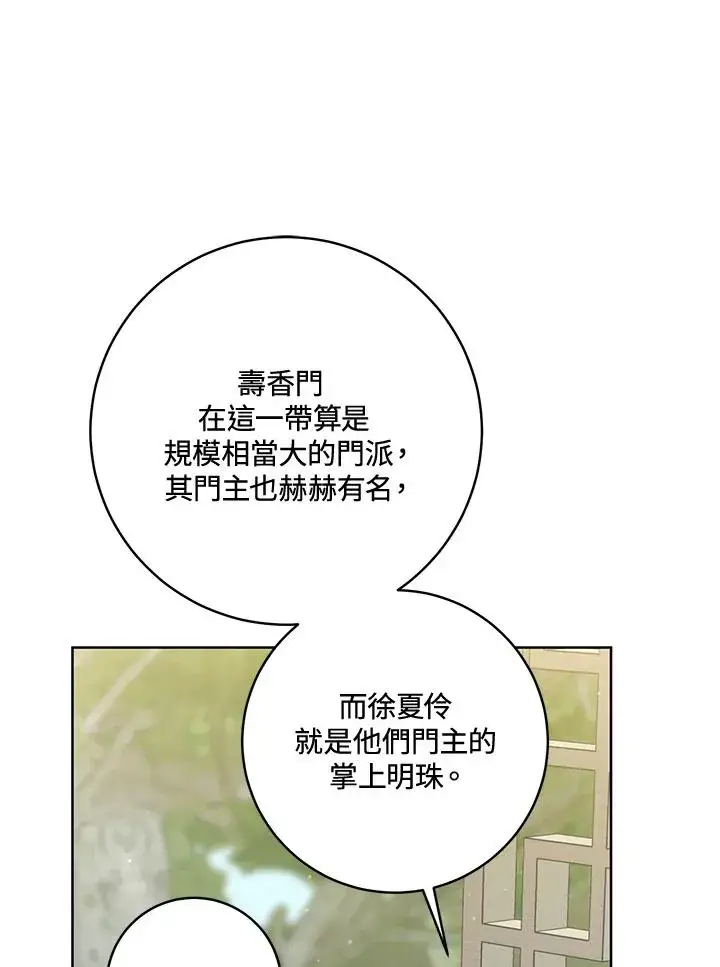 漫画《武林世家的失宠小孙女》第42话第60张图