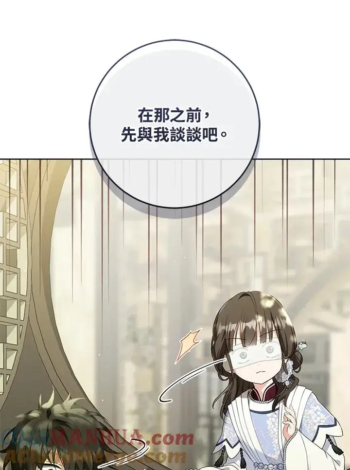 漫画《武林世家的失宠小孙女》第42话第65张图