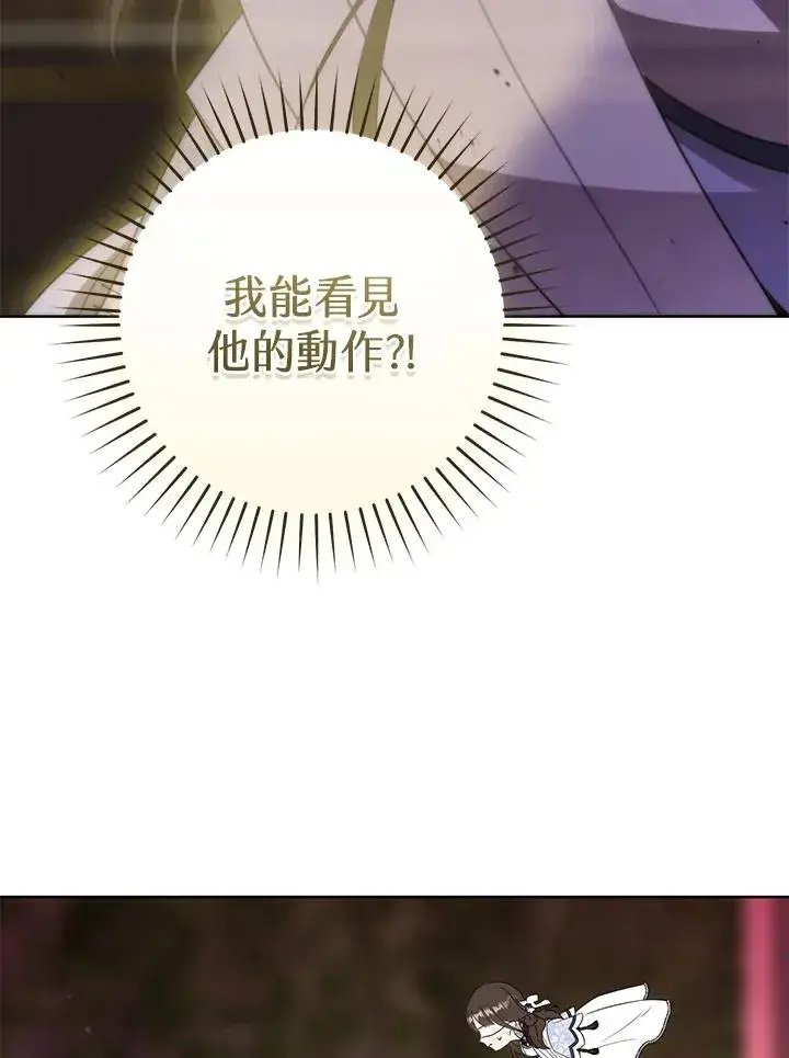 漫画《武林世家的失宠小孙女》第42话第86张图