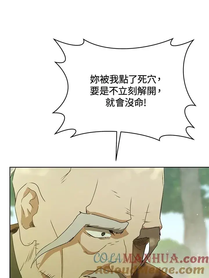 漫画《武林世家的失宠小孙女》第42话第97张图