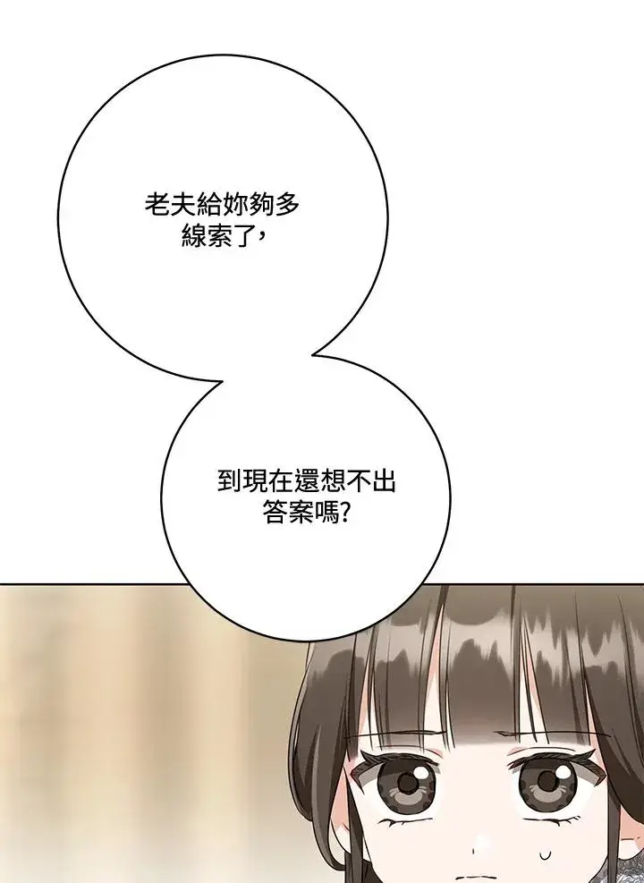 漫画《武林世家的失宠小孙女》第43话第20张图