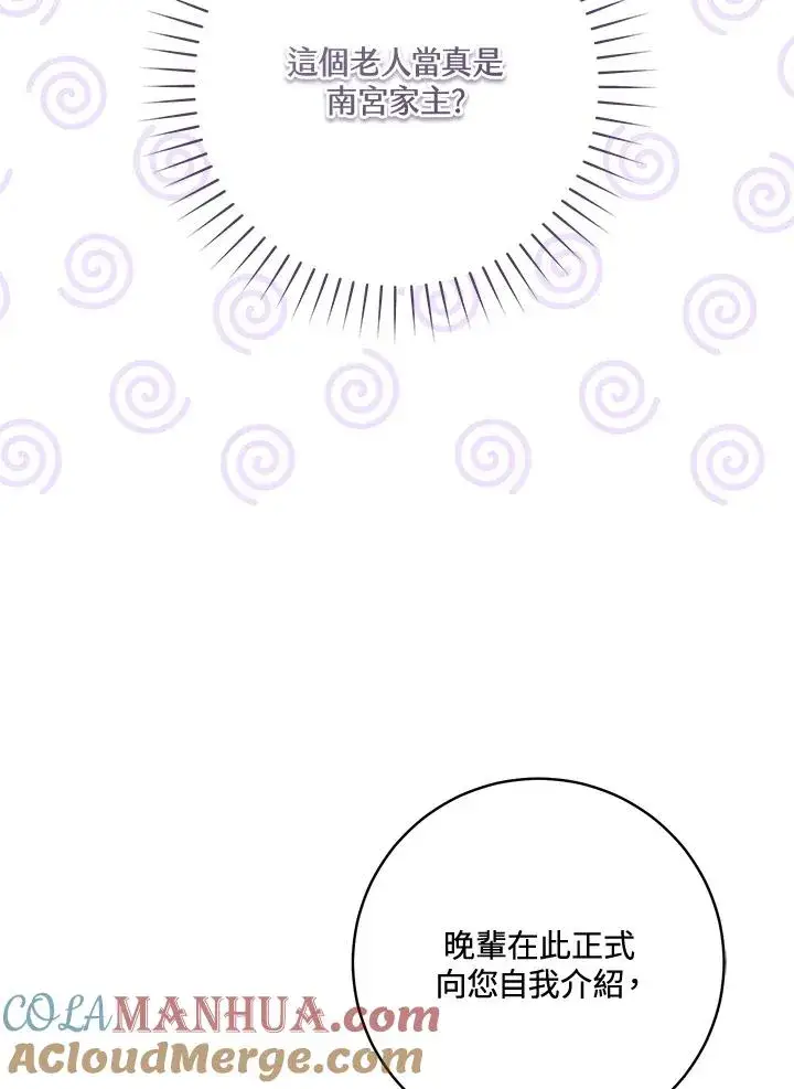 漫画《武林世家的失宠小孙女》第43话第25张图