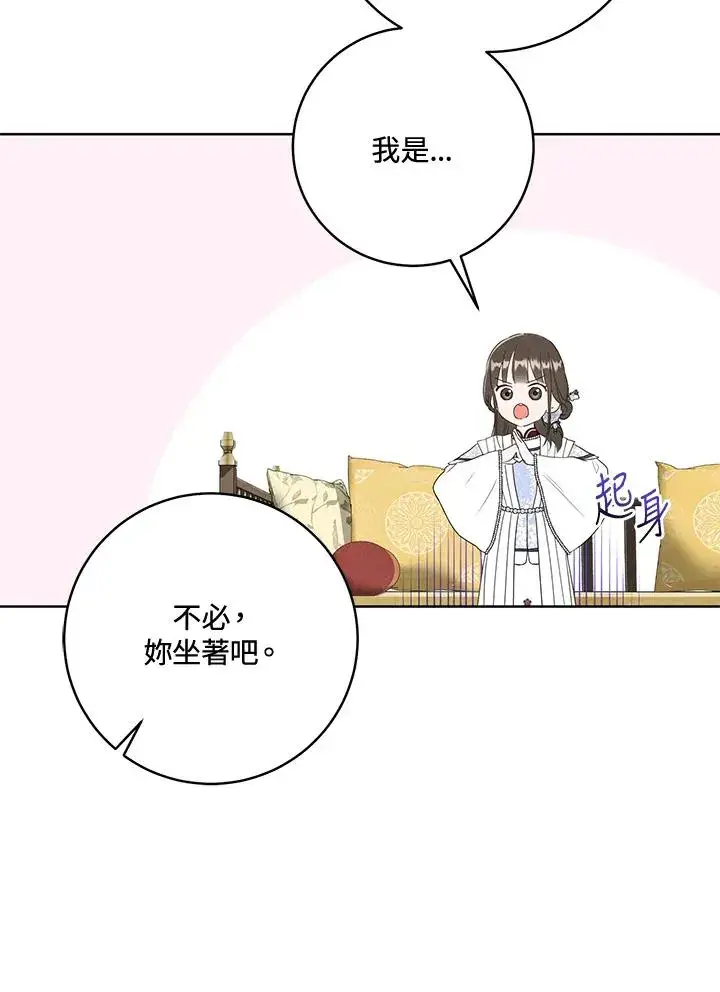漫画《武林世家的失宠小孙女》第43话第26张图