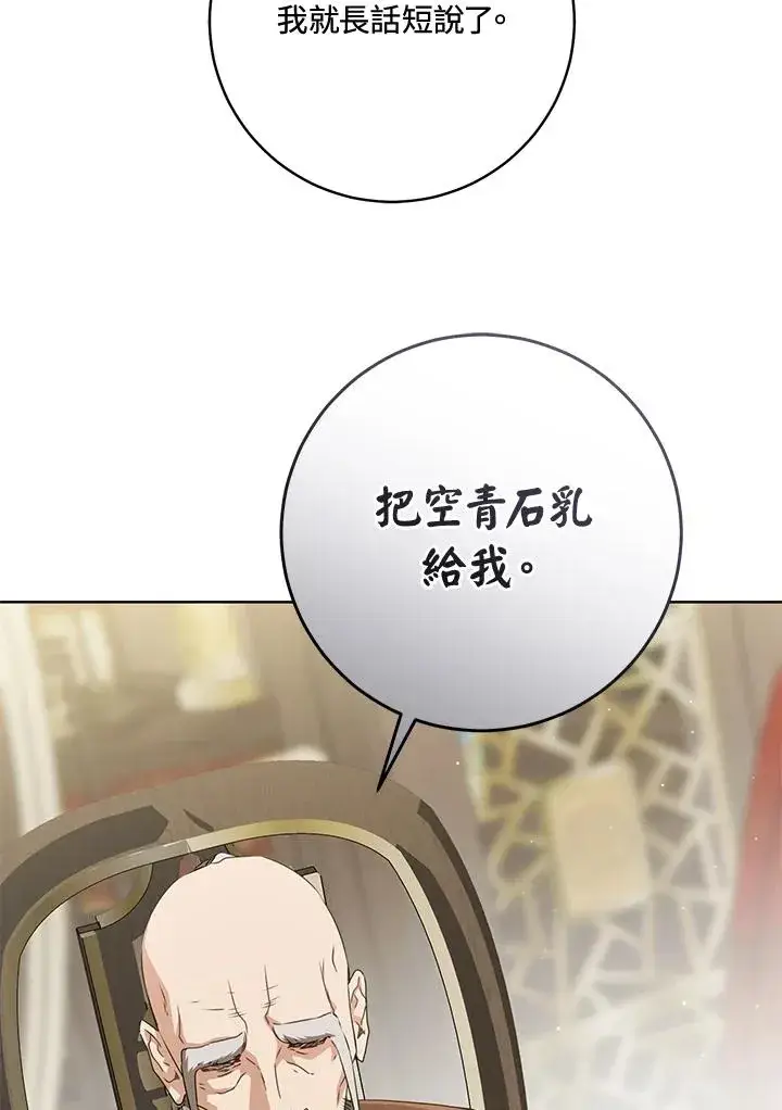 漫画《武林世家的失宠小孙女》第43话第29张图