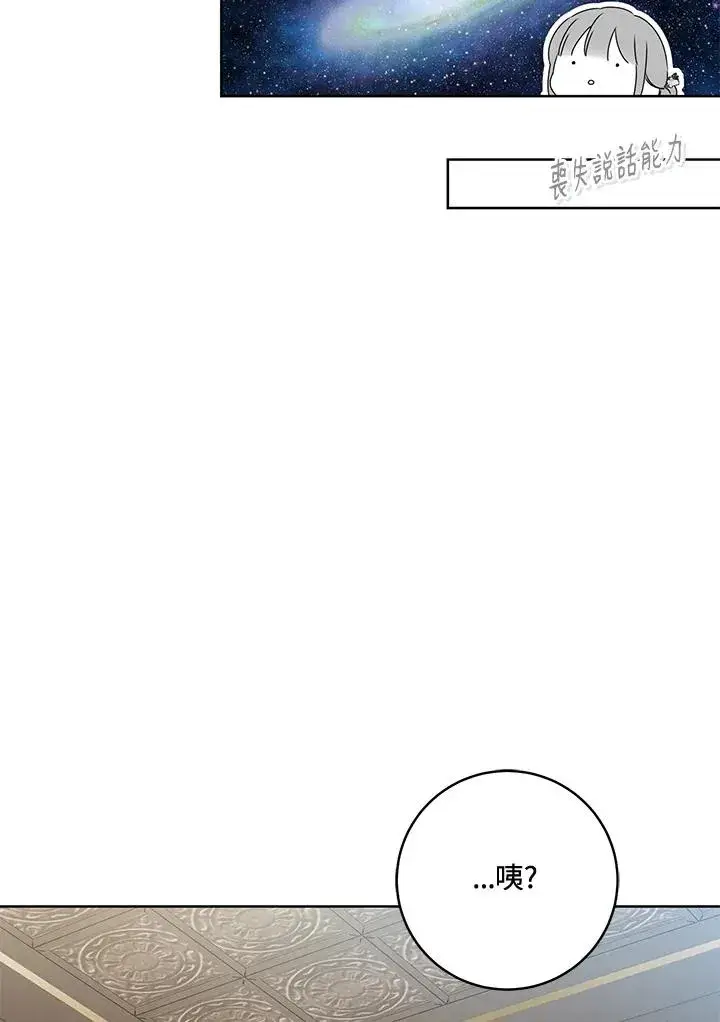 漫画《武林世家的失宠小孙女》第43话第32张图