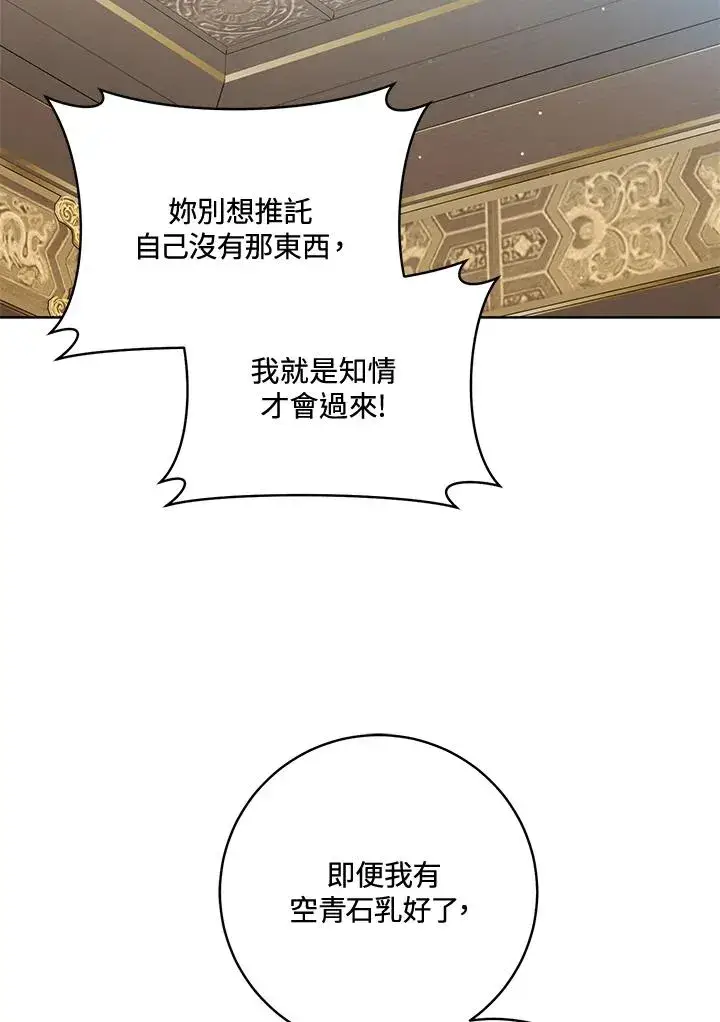 漫画《武林世家的失宠小孙女》第43话第33张图