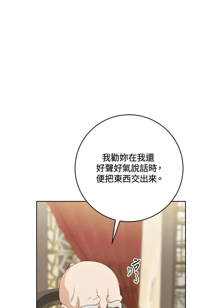 漫画《武林世家的失宠小孙女》第43话第35张图