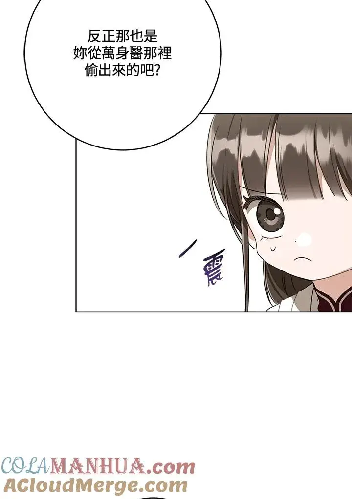漫画《武林世家的失宠小孙女》第43话第37张图