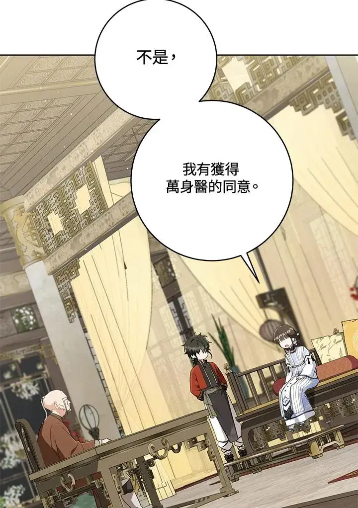漫画《武林世家的失宠小孙女》第43话第38张图