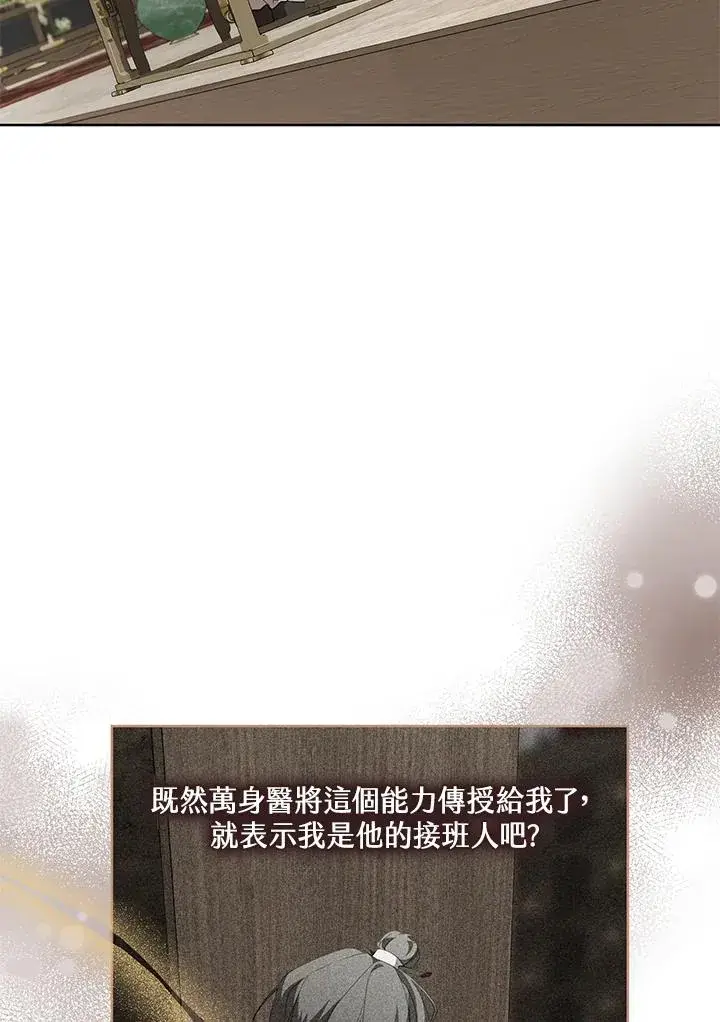 漫画《武林世家的失宠小孙女》第43话第39张图
