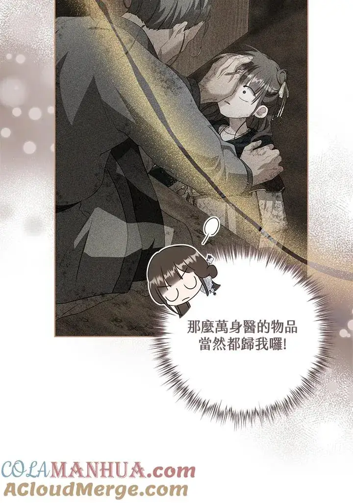 漫画《武林世家的失宠小孙女》第43话第40张图