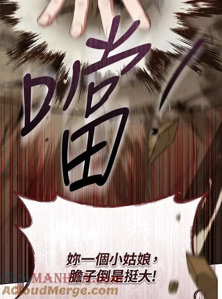 漫画《武林世家的失宠小孙女》第43话第46张图