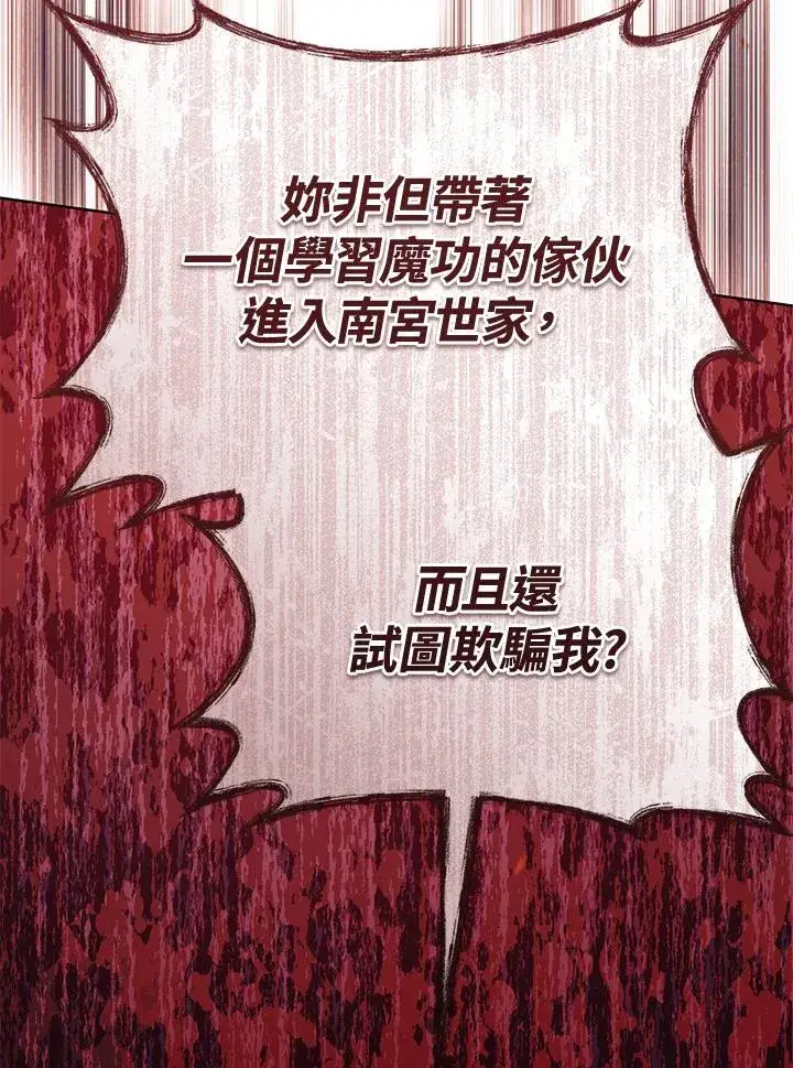 漫画《武林世家的失宠小孙女》第43话第48张图