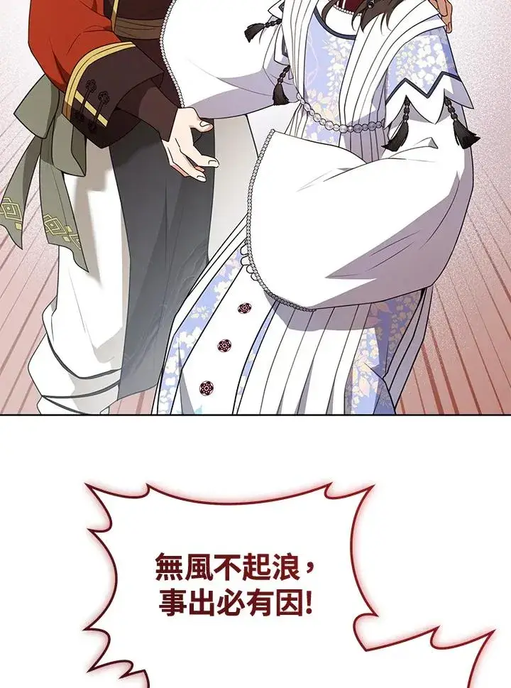 漫画《武林世家的失宠小孙女》第43话第53张图