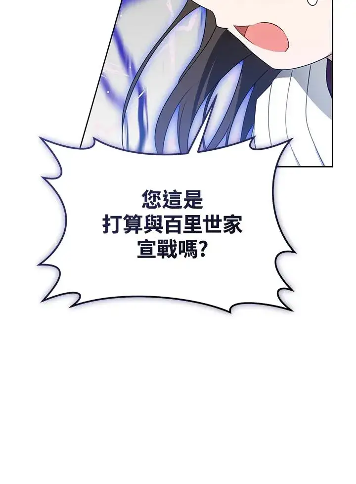 漫画《武林世家的失宠小孙女》第43话第56张图