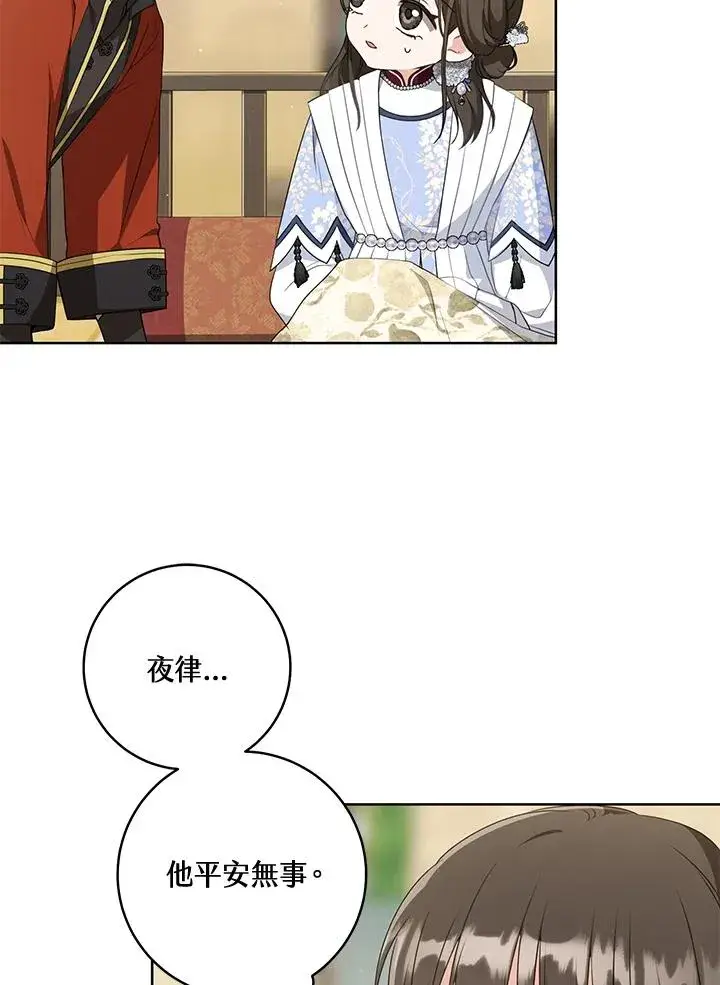 漫画《武林世家的失宠小孙女》第43话第6张图