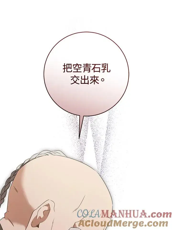 漫画《武林世家的失宠小孙女》第43话第61张图