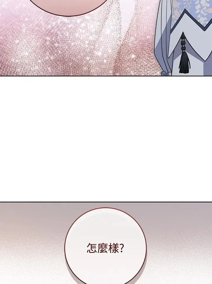 漫画《武林世家的失宠小孙女》第43话第63张图