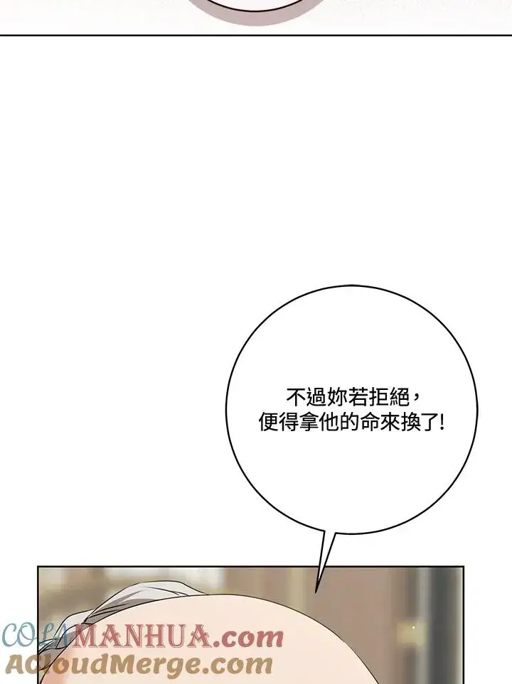 漫画《武林世家的失宠小孙女》第43话第64张图