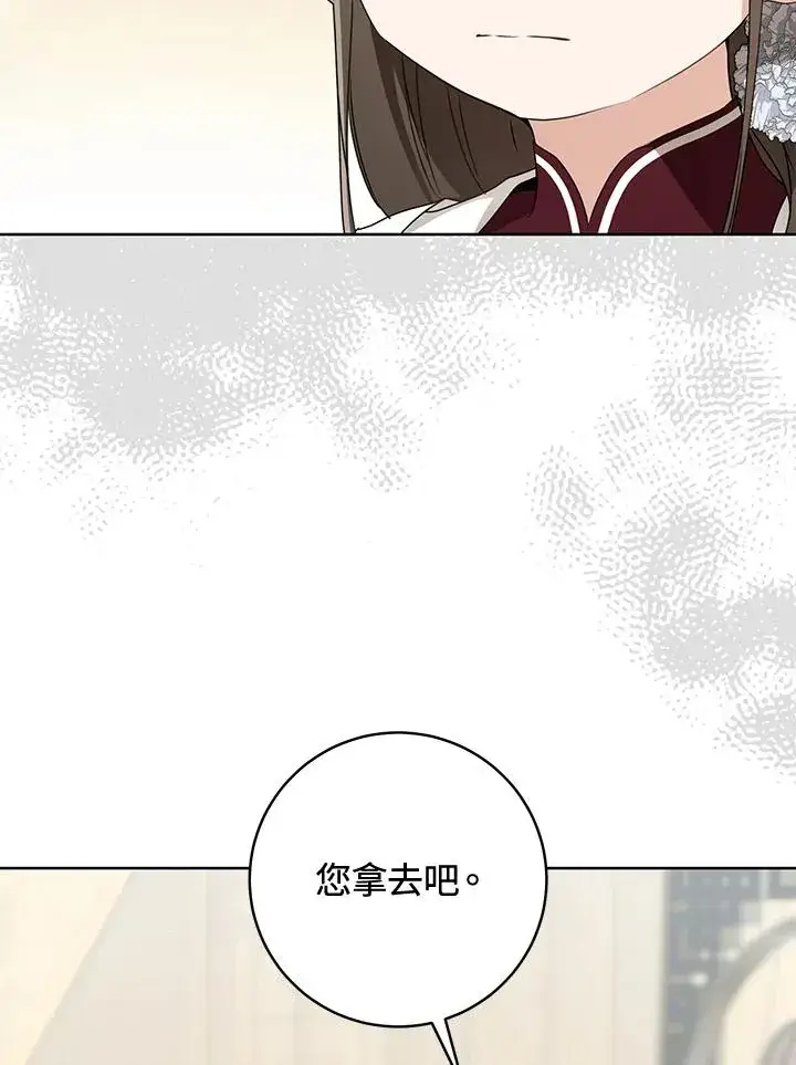 漫画《武林世家的失宠小孙女》第43话第68张图