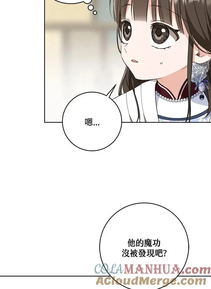 漫画《武林世家的失宠小孙女》第43话第7张图