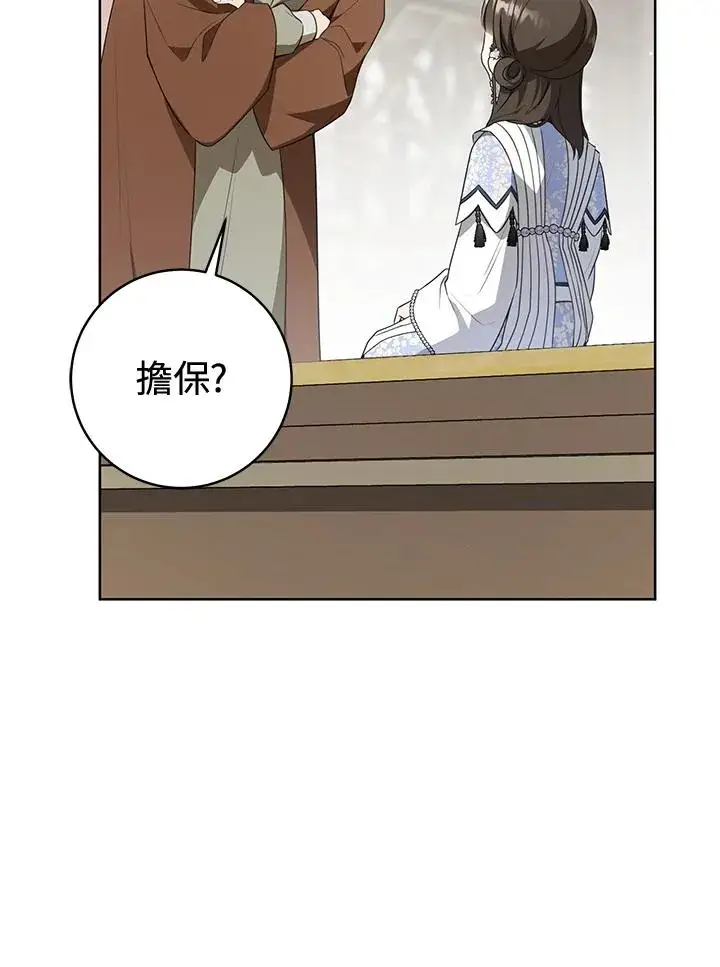 漫画《武林世家的失宠小孙女》第43话第71张图