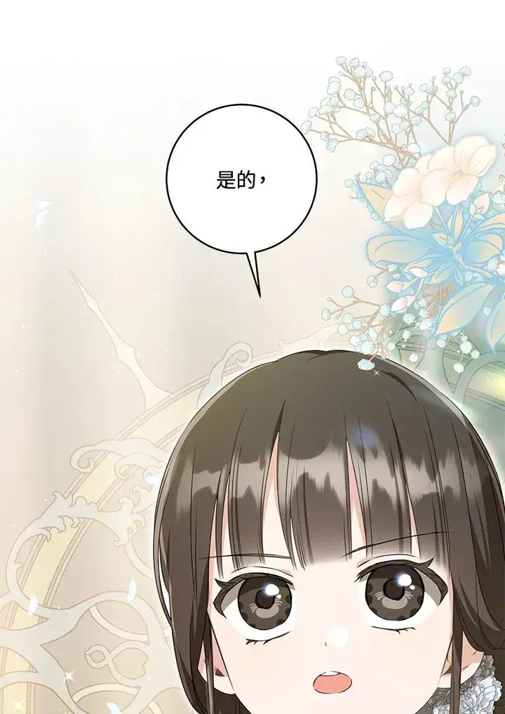 漫画《武林世家的失宠小孙女》第43话第72张图