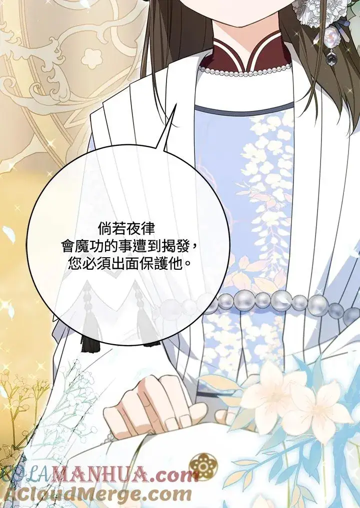 漫画《武林世家的失宠小孙女》第43话第73张图