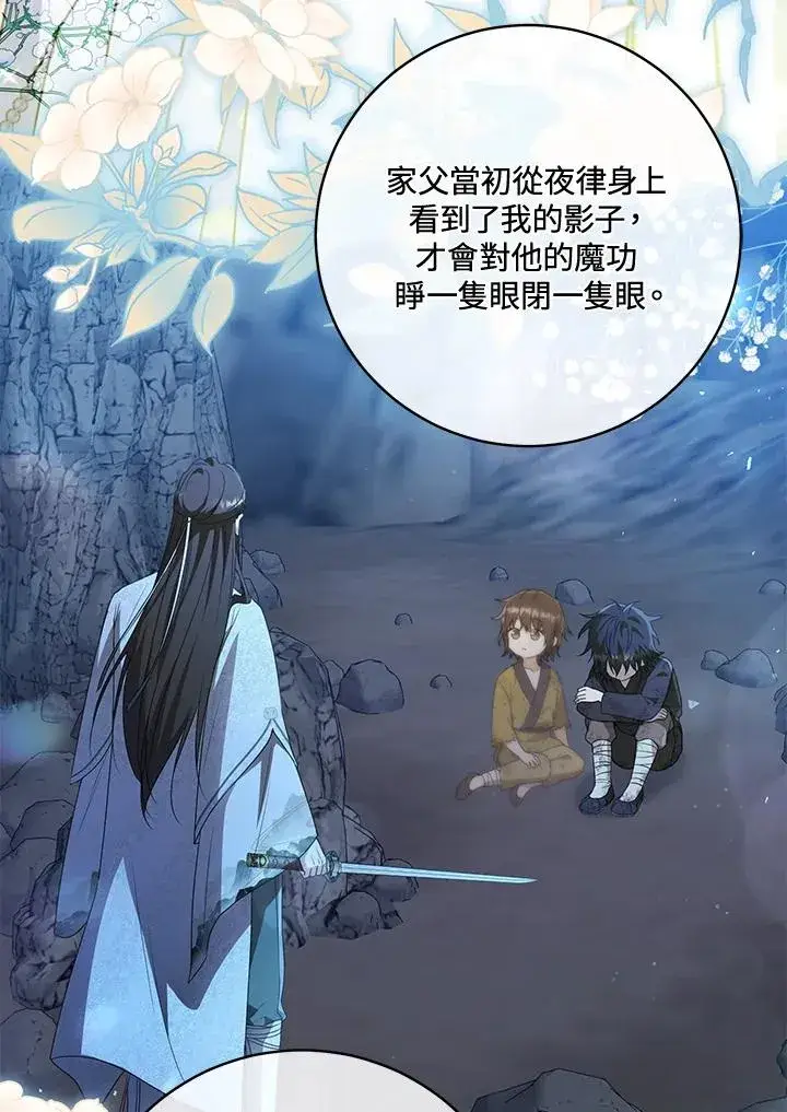 漫画《武林世家的失宠小孙女》第43话第74张图