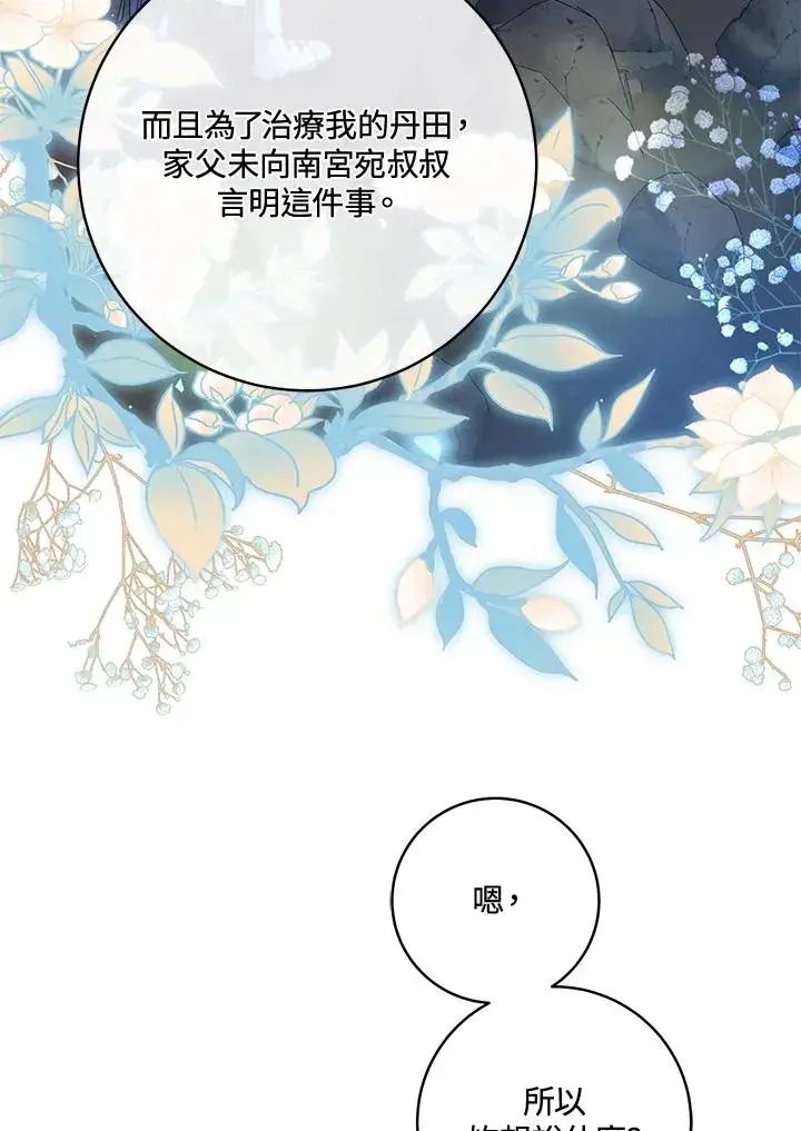 漫画《武林世家的失宠小孙女》第43话第75张图