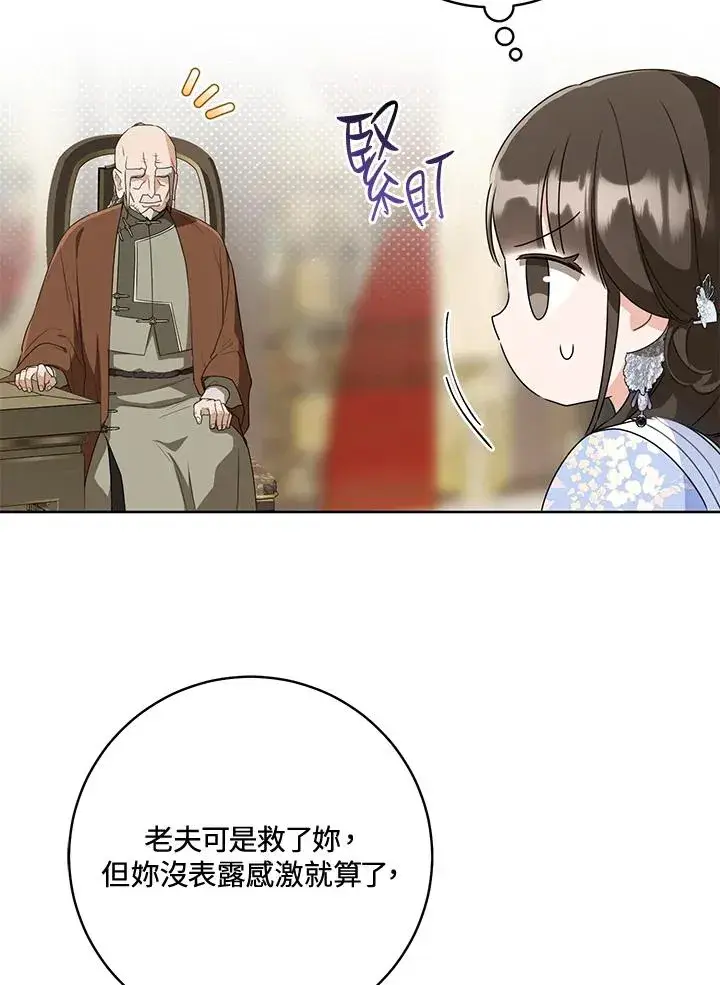 漫画《武林世家的失宠小孙女》第43话第8张图