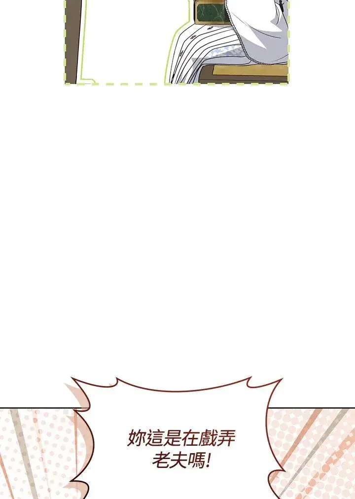 漫画《武林世家的失宠小孙女》第43话第84张图