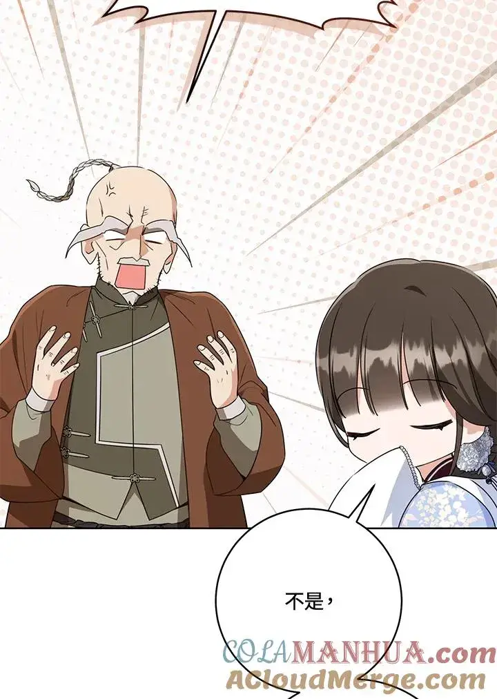漫画《武林世家的失宠小孙女》第43话第85张图