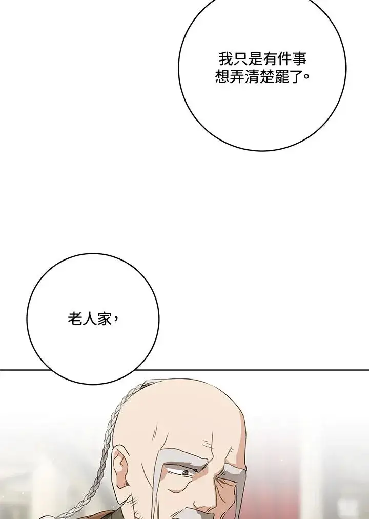 漫画《武林世家的失宠小孙女》第43话第86张图