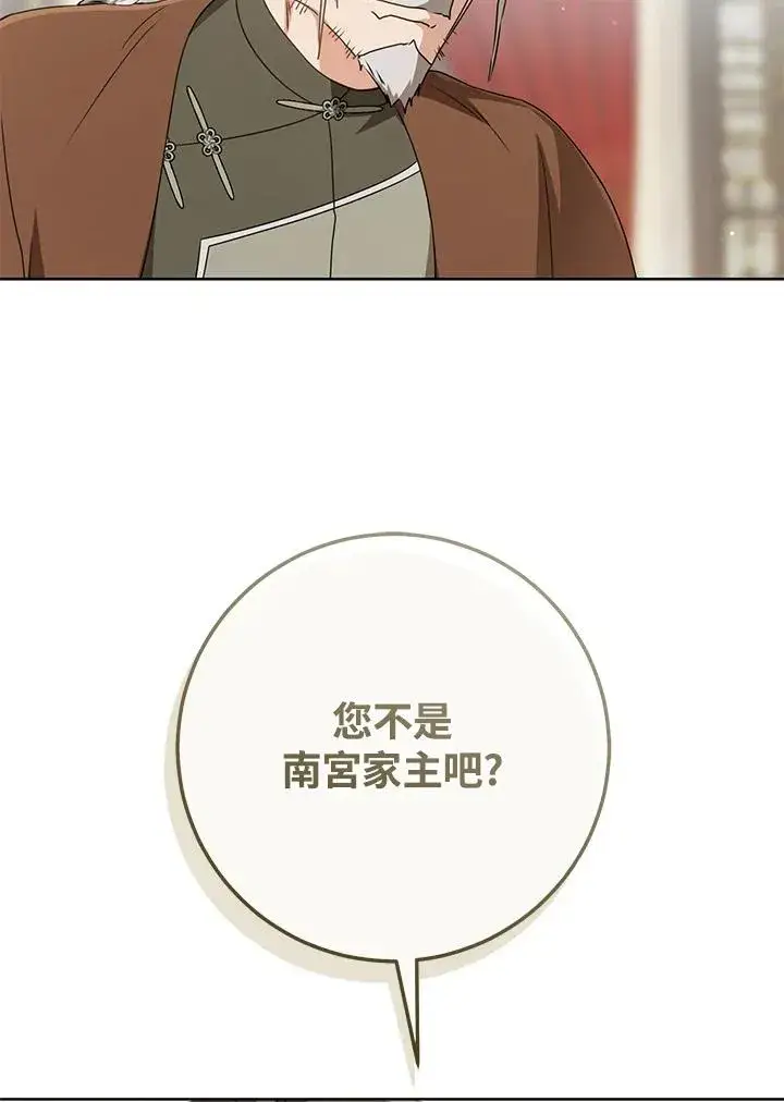 漫画《武林世家的失宠小孙女》第43话第87张图