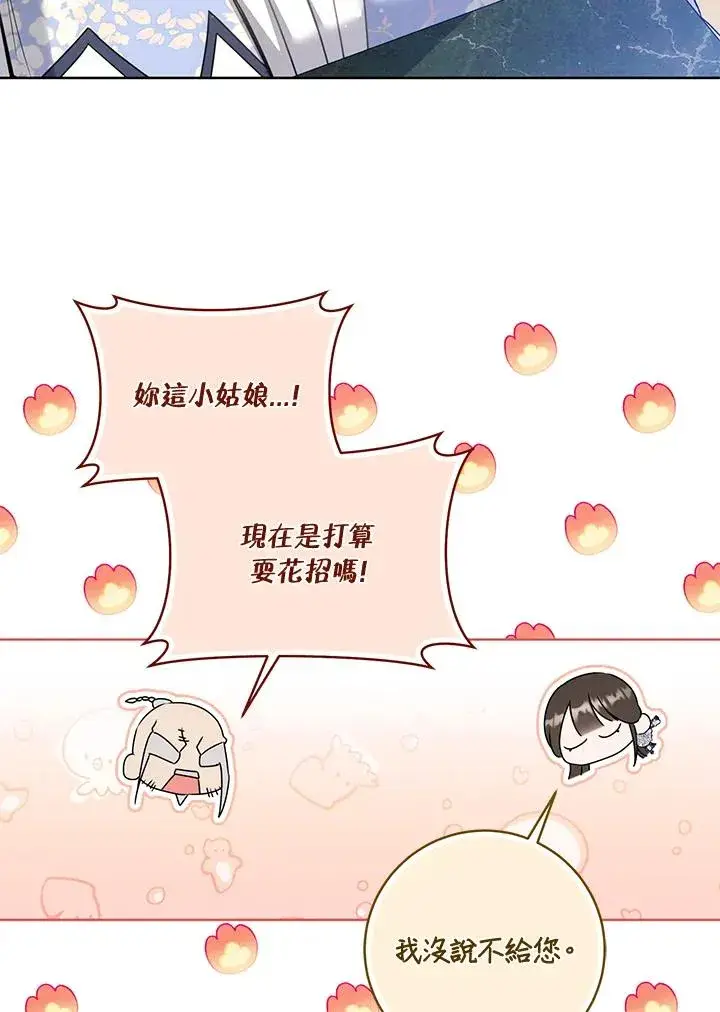 漫画《武林世家的失宠小孙女》第43话第89张图
