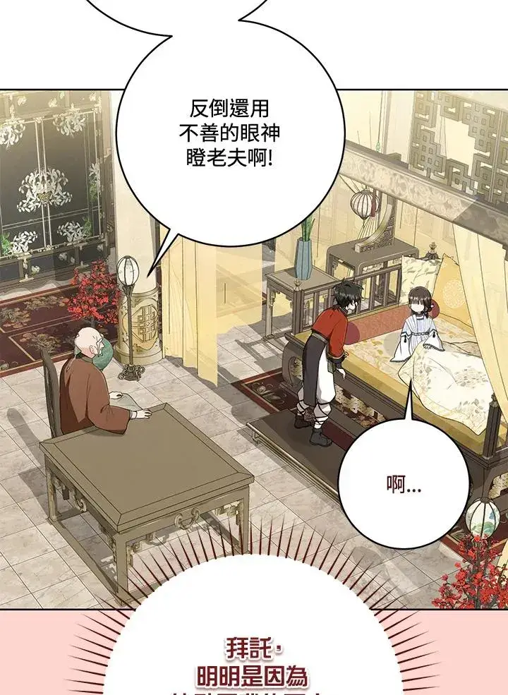 漫画《武林世家的失宠小孙女》第43话第9张图