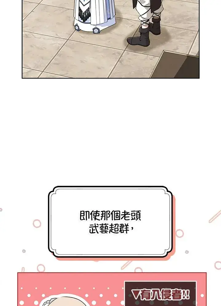 漫画《武林世家的失宠小孙女》第44话(第1季最终章)第17张图