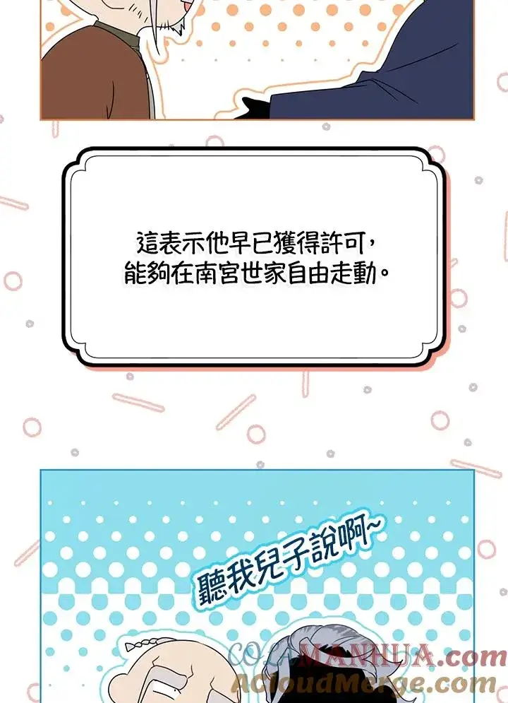 漫画《武林世家的失宠小孙女》第44话(第1季最终章)第19张图