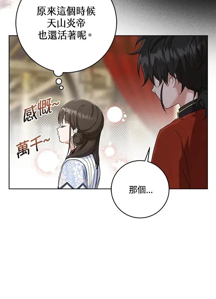 漫画《武林世家的失宠小孙女》第44话(第1季最终章)第24张图