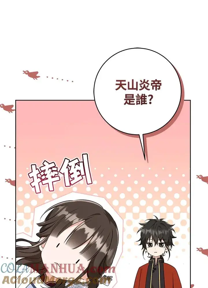 漫画《武林世家的失宠小孙女》第44话(第1季最终章)第25张图