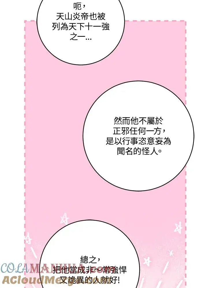 漫画《武林世家的失宠小孙女》第44话(第1季最终章)第28张图